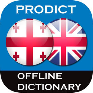 Georgian <> English Dictionary + Vocabulary trainer
