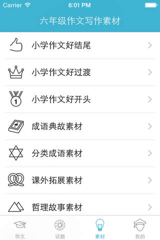 小学六年级优秀作文大全 - náhled