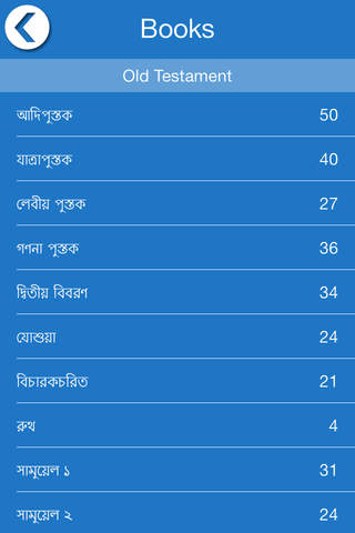 Bengali Bible Offline - náhled