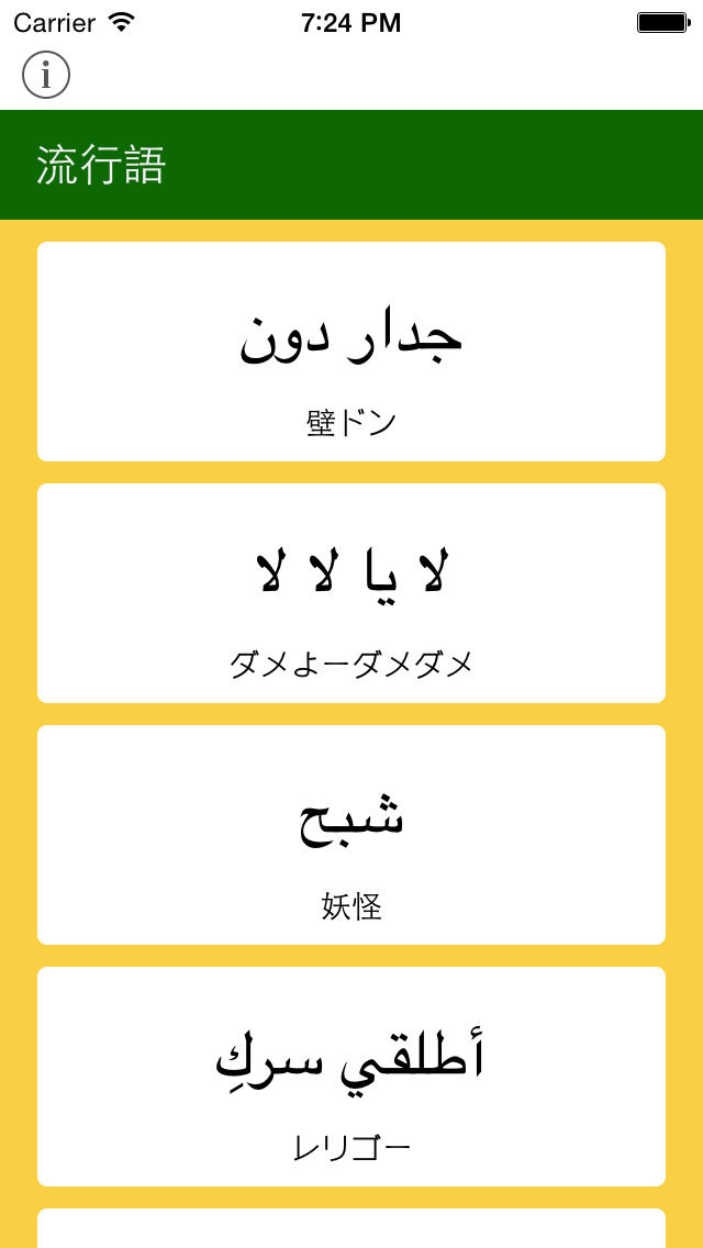 コピペで使えるアラビア語 トークやsnsのプロフィールに Apps 148apps