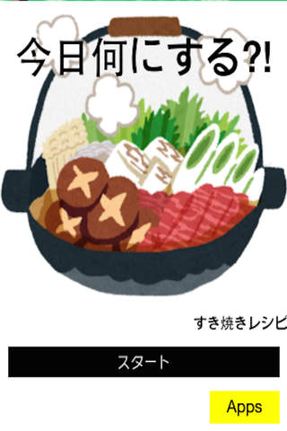 今日のすき焼き何する？！~レシピとうんちくも!!無料で人気~ - náhled