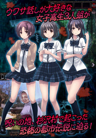 脱出ゲーム　都市伝説〜杉沢村からの脱出〜 - náhled