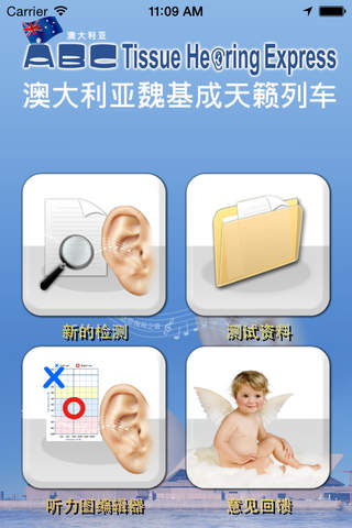 天籁列车听力测验 - náhled