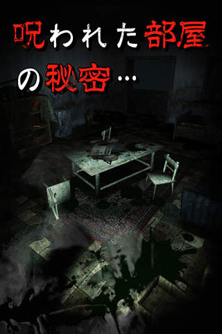 呪人(ノロイビト) - náhled