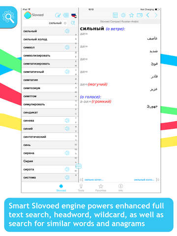 Russian <-> Arabic Slovoed Compact talking dictionary screenshot 6
