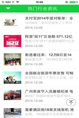 特产批发网客户端 - náhled