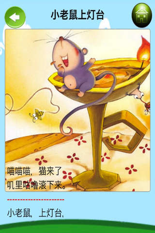 宝宝学唱儿歌5-歌谣早教、经典儿时精选大全 - náhled