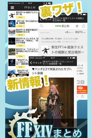 攻略まとめfor FF14 - náhled