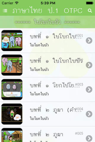 ภาษาไทย ป.1 OTPC - náhled