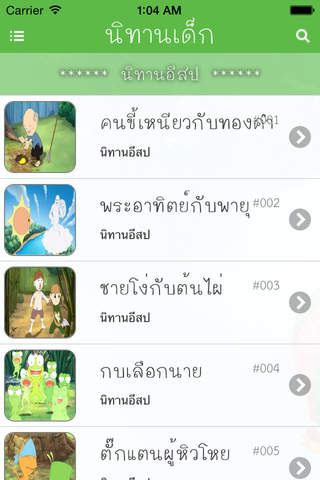 นิทานเด็ก - náhled