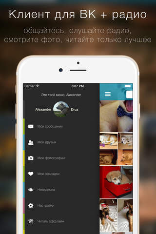 Агент для ВК, журнал пабликов и радио, клиент для  - náhled