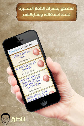 الغاز محيرة للاذكياء - náhled