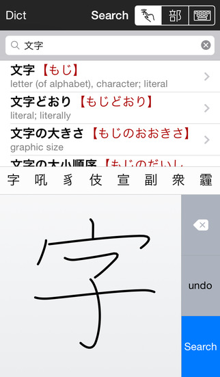 Midori (Japanese Dictionary) screenshot 1