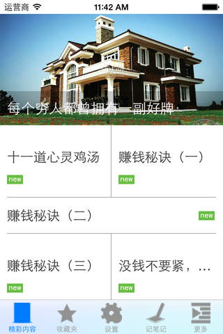赚钱秘籍大全 - náhled