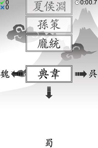 三國志三分 - náhled