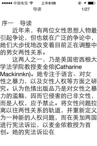 性学研究报告-包含女人篇、情爱篇、男人篇等全套的、系统性的性爱圣经、性学研究报告在线阅读器电子书 - náhled