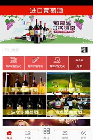进口葡萄酒 - náhled