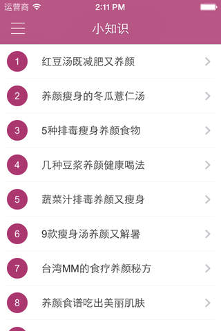 减肥瘦身菜 - 美味瘦身口袋专家 - náhled