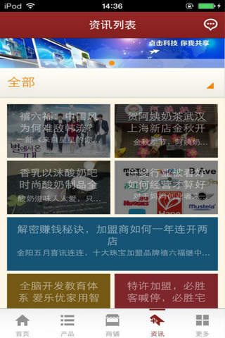 中国加盟连锁手机平台 - náhled