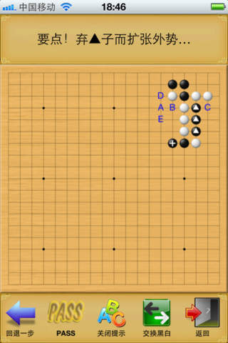 围棋定式练习 - náhled