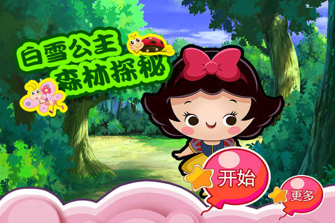 白雪公主 森林探秘 儿童游戏 - náhled