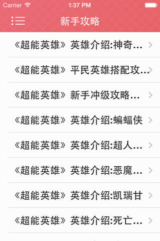 攻略For超能英雄 - náhled