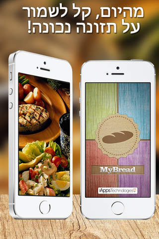 מחשבון תזונה מקיף - MyBread - náhled