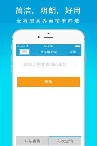 火车票时刻-火车票余票、列车时刻查询 - náhled