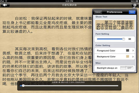 中外名人演講精粹合集 - náhled