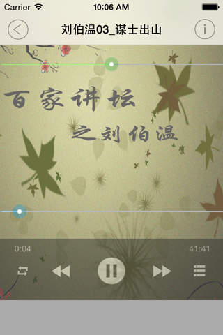 百家讲坛系列(和珅 刘伯温 论语 庄子) - náhled