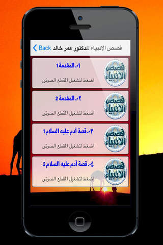 موسوعة قصص الانبياء Stories of the Prophets - náhled