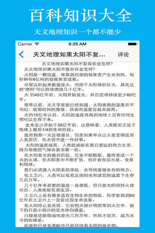百科知识大全-健康/动物/军事/人体/天文/地理/信息/科技 - náhled