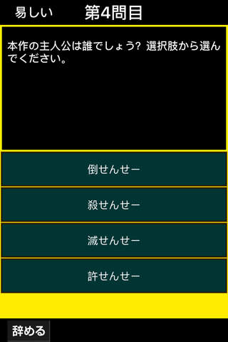 超クイズ for 暗殺教室 - náhled