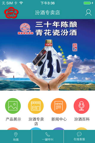 汾酒专卖店 - náhled