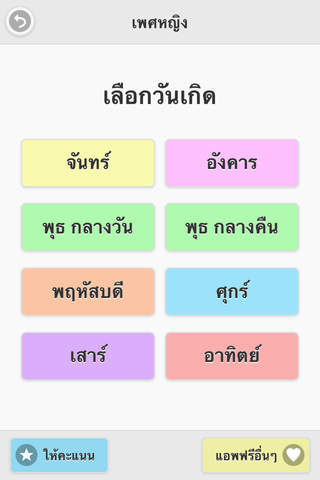 ตั้งชื่อลูก ชื่อมงคล - náhled