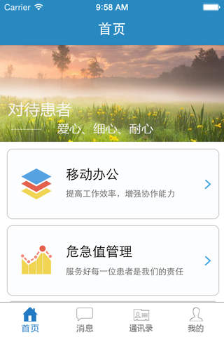 大连市中心医院－医生版 - náhled