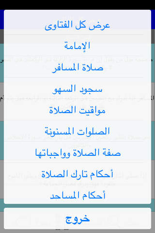 Islamic salah Fatwa الموسوعة الاسلامية لفتاوى الصل - náhled