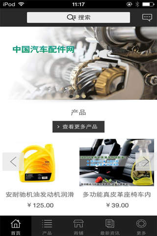 中国汽车配件网-行业平台 - náhled