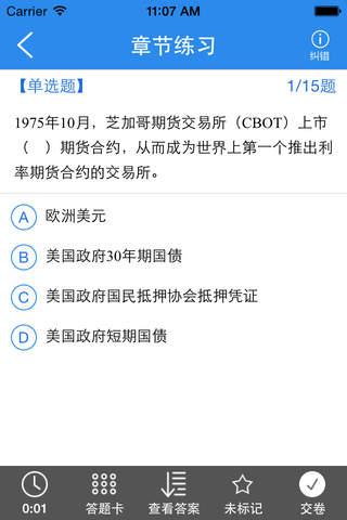 期货从业资格考试题库-启明题库 - náhled