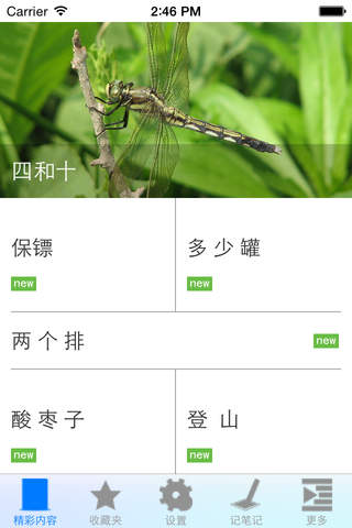 经典绕口令大全 - náhled
