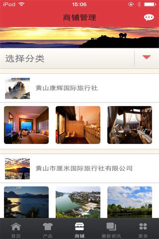 黄山旅游 - náhled