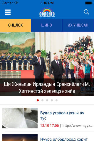SolongoNews.mn - náhled