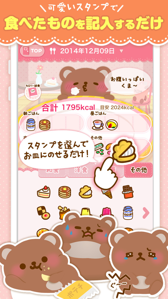 ダイエットが続く かんたん食事記録で痩せる 体重管理もぐたん Apps 148apps