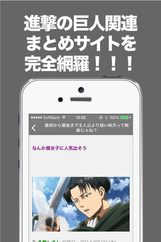 ブログまとめニュース速報 for 進撃の巨人 - náhled