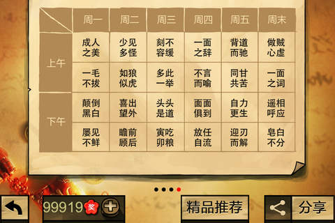 Puzzles to learn Chinese characters & idioms - náhled