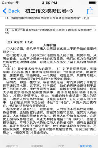 中考语文复习大全-基础知识|阅读|作文|模拟 - náhled