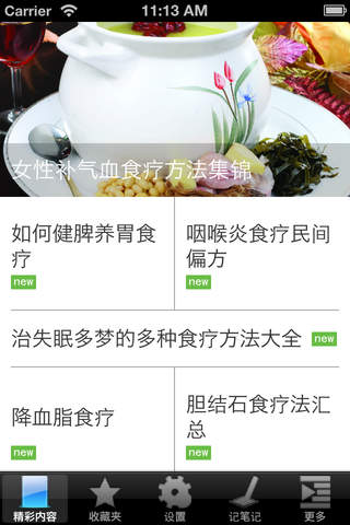 食疗宝典 - náhled