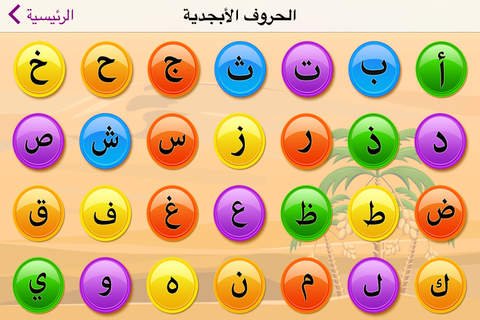 Easy Arabic App  (تعليم لأطفال اللغة العربية) - náhled