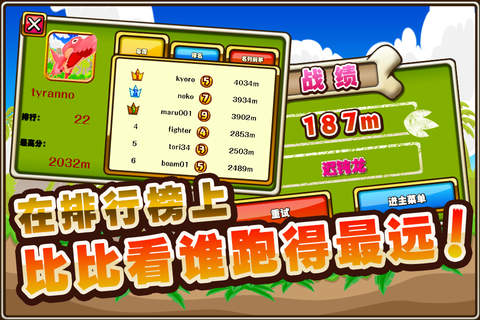 暴龙酷跑 - náhled