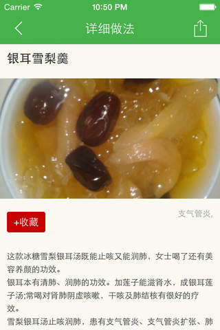 支气管炎养生食疗百科 - 支气管炎吃什么好？ - náhled